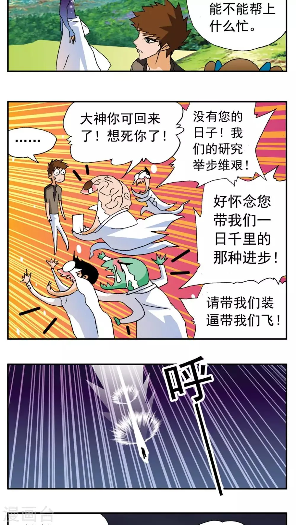 第174话 第8页