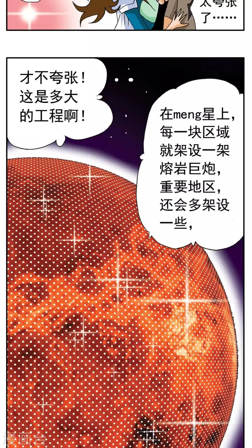 第174话 第11页
