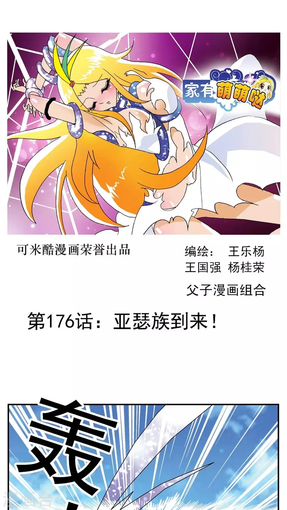 第176话 第1页