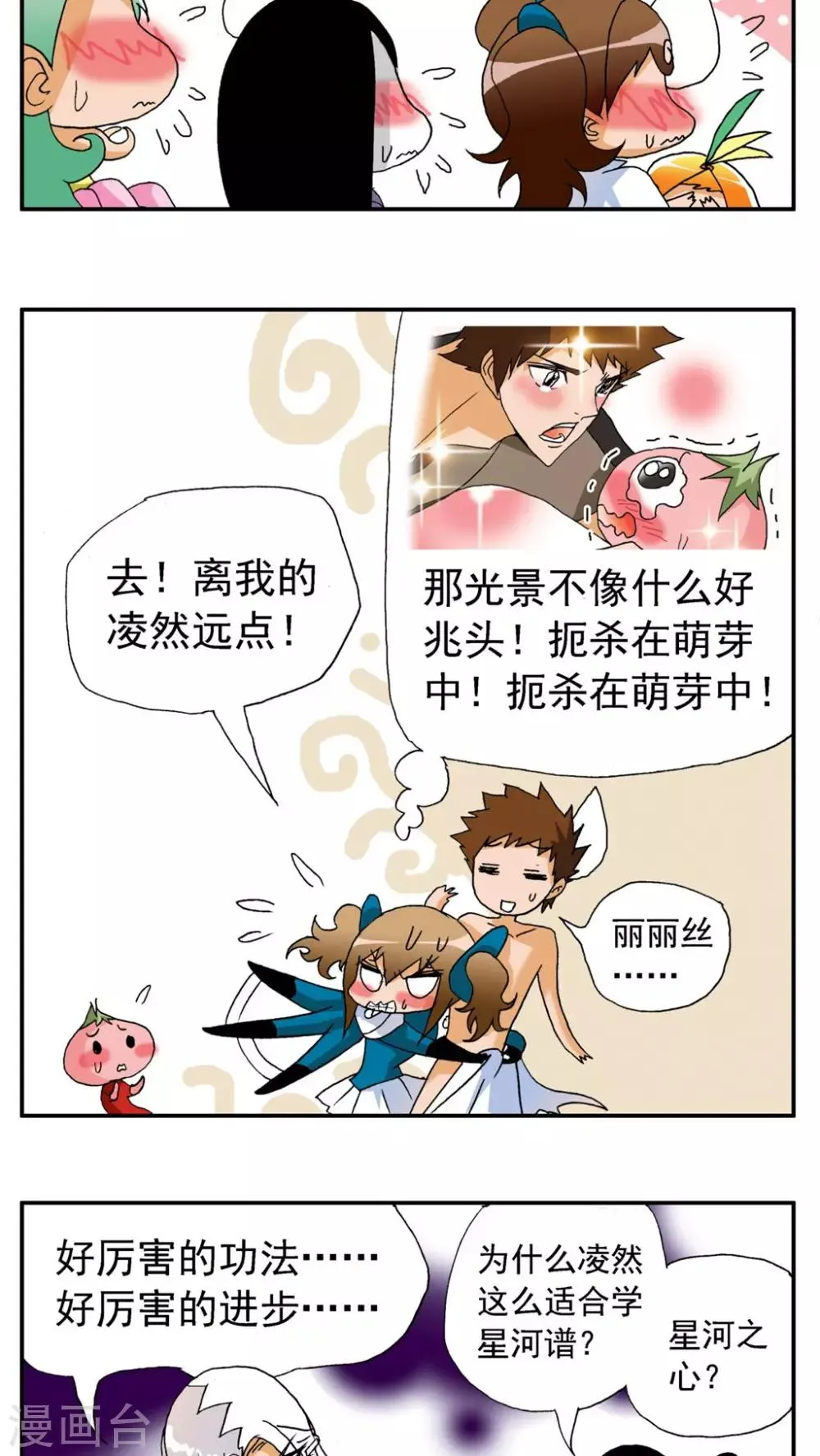 第176话 第8页