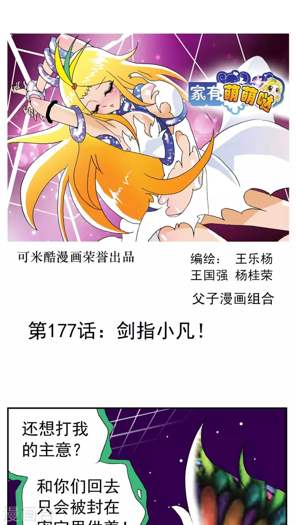 第177话 第1页