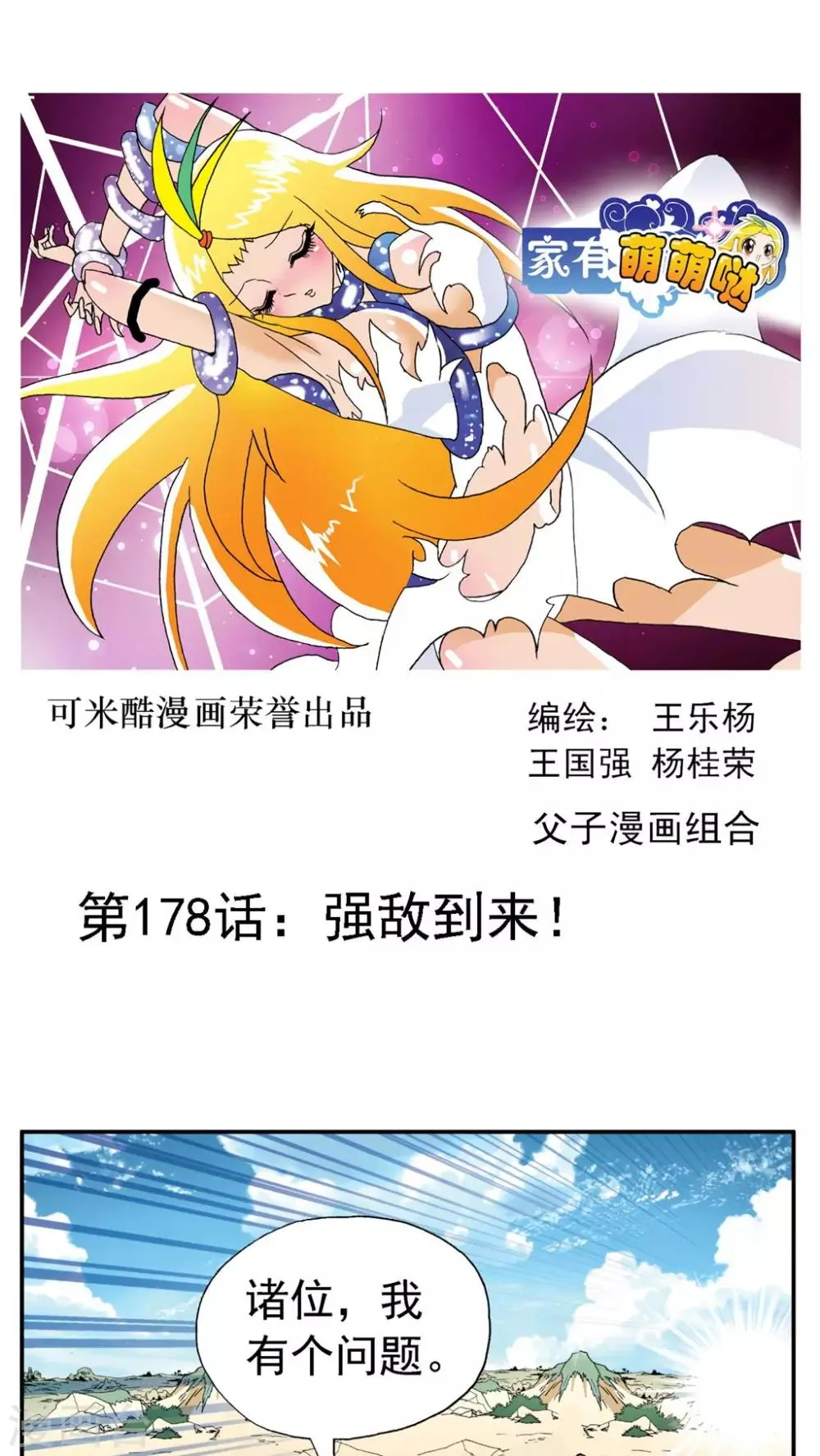 第178话 第1页