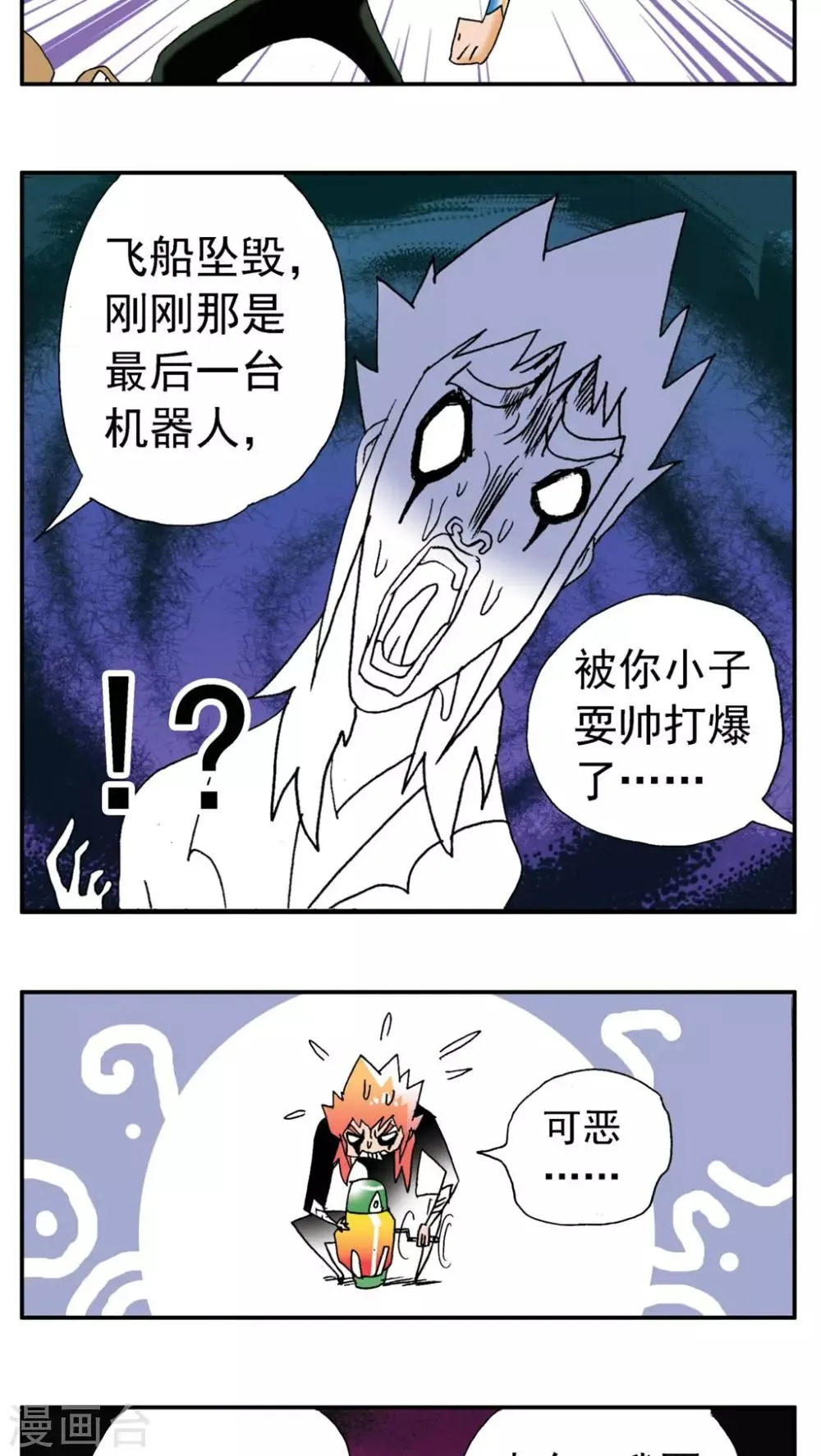第178话 第8页