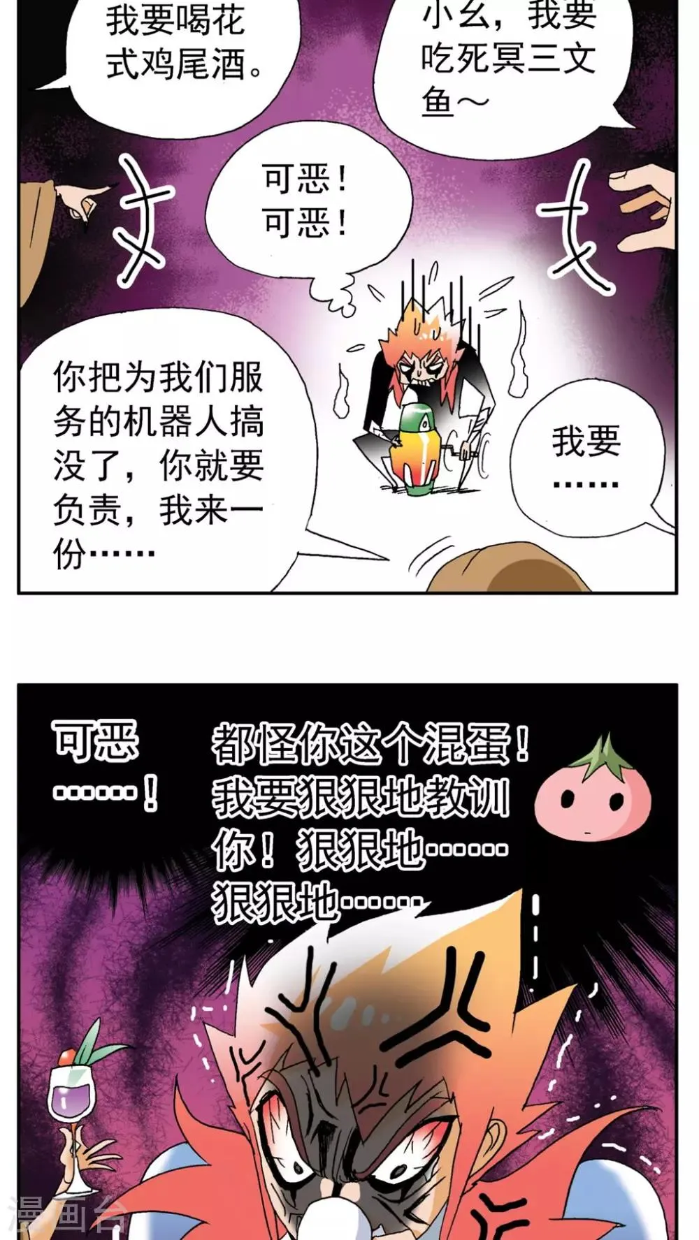 第178话 第9页