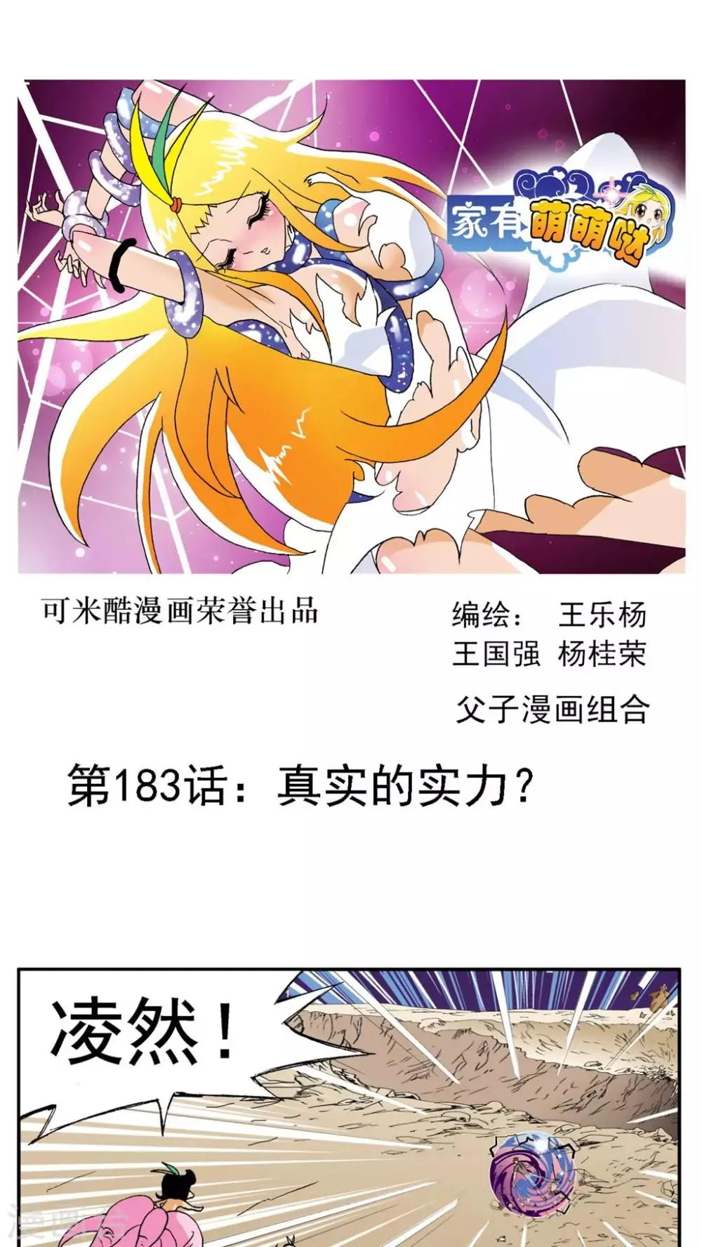 第183话 第1页