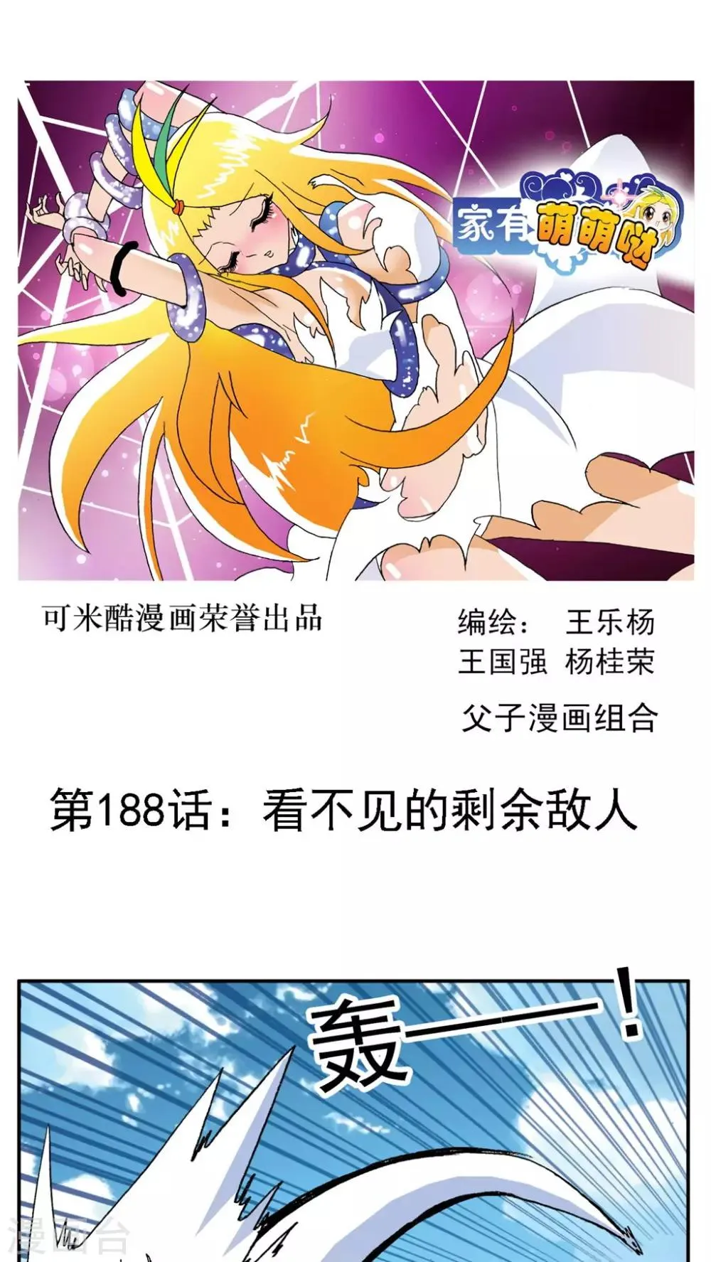 第188话 第1页