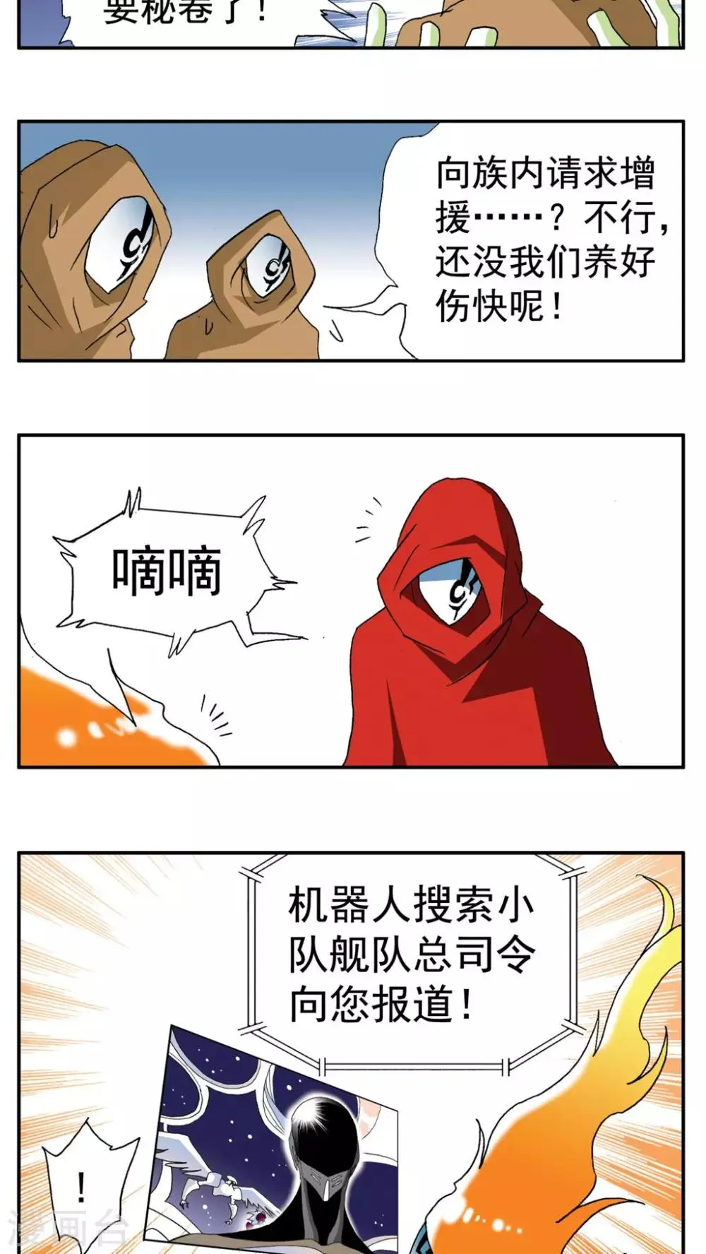 最终话 第3页