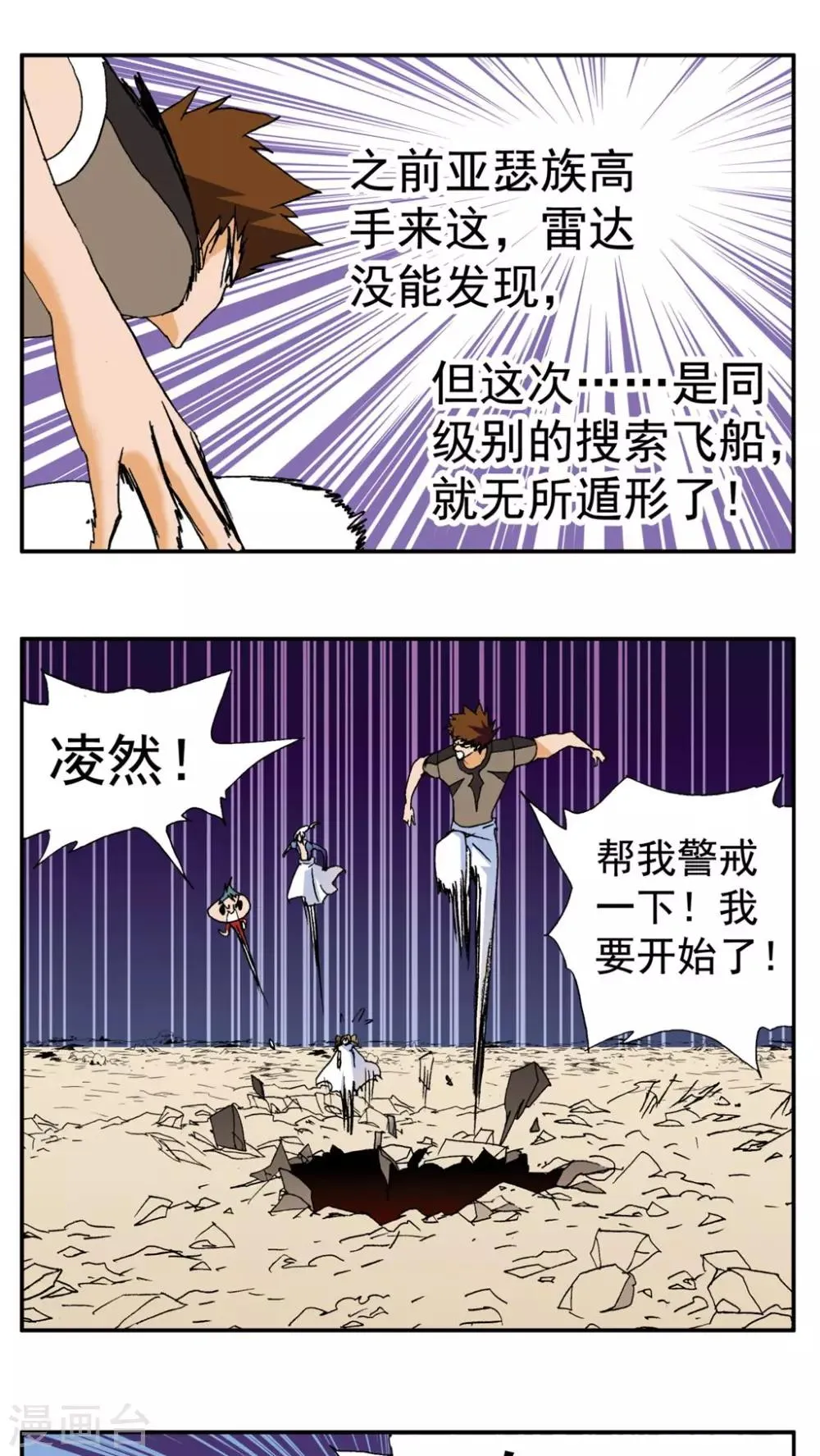 最终话 第9页