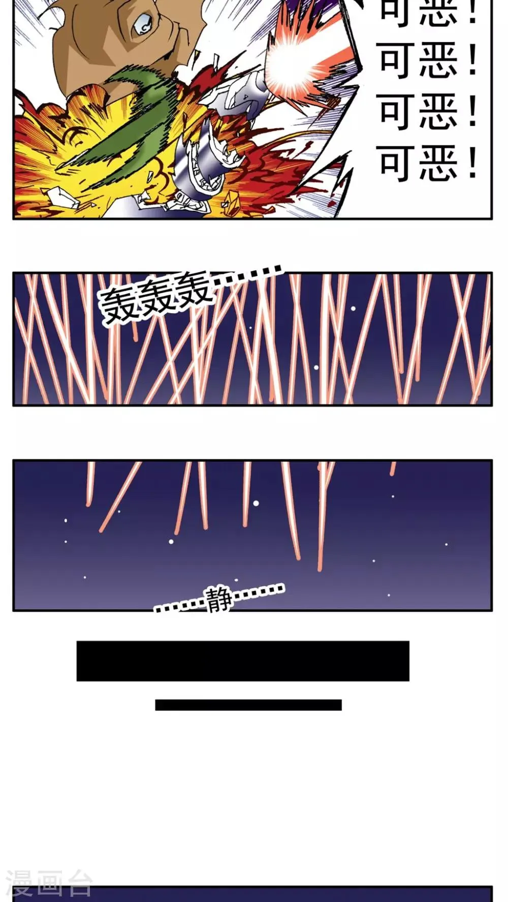 最终话 第31页