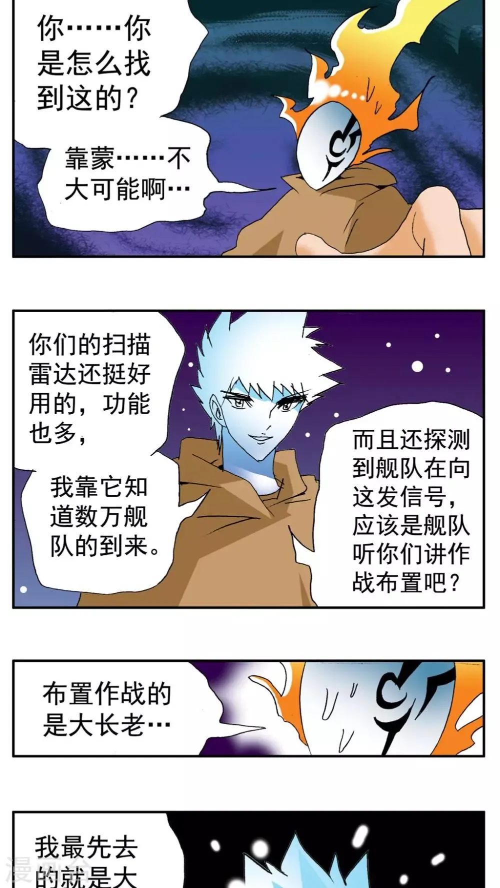最终话 第38页