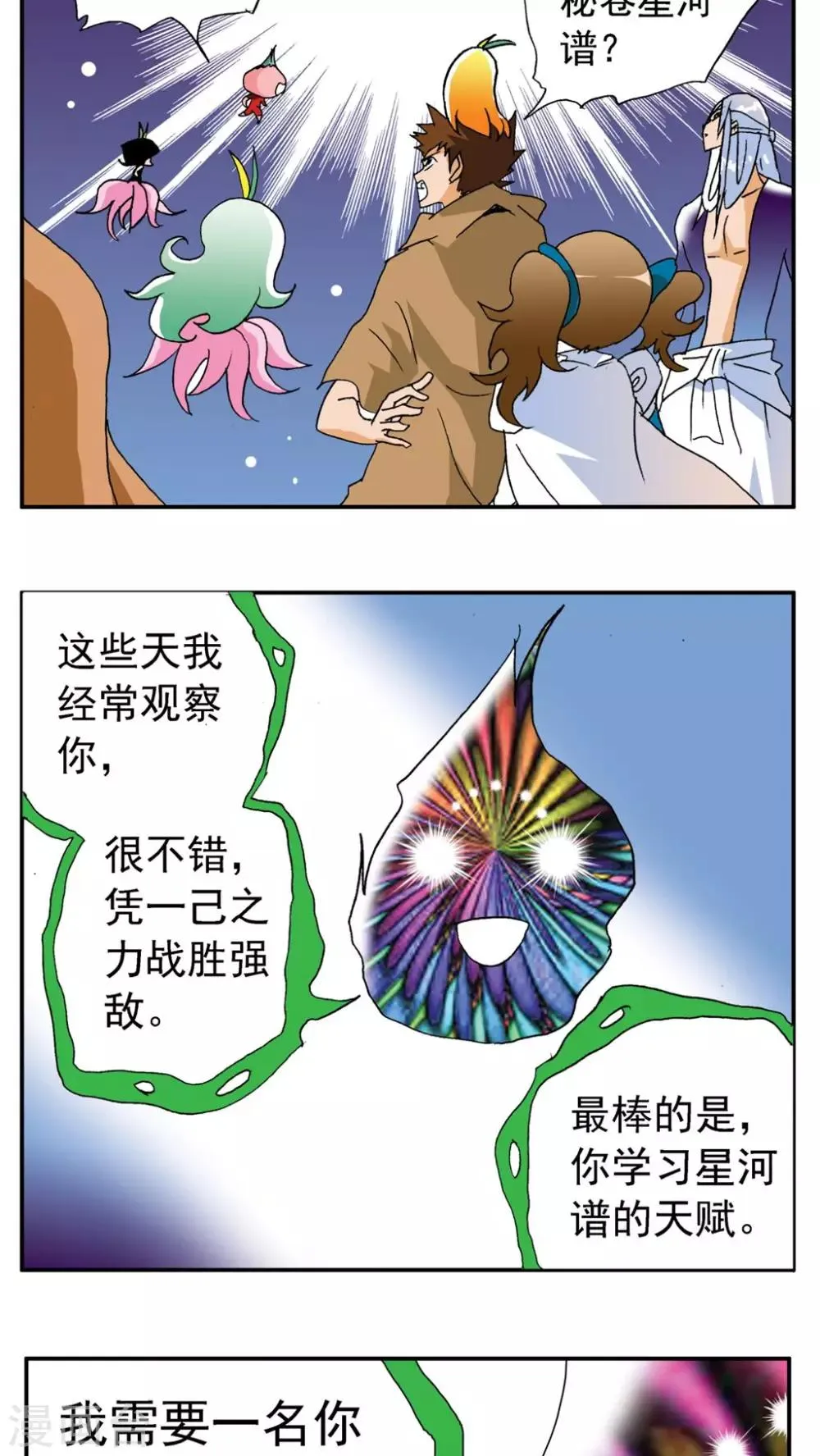 最终话 第42页