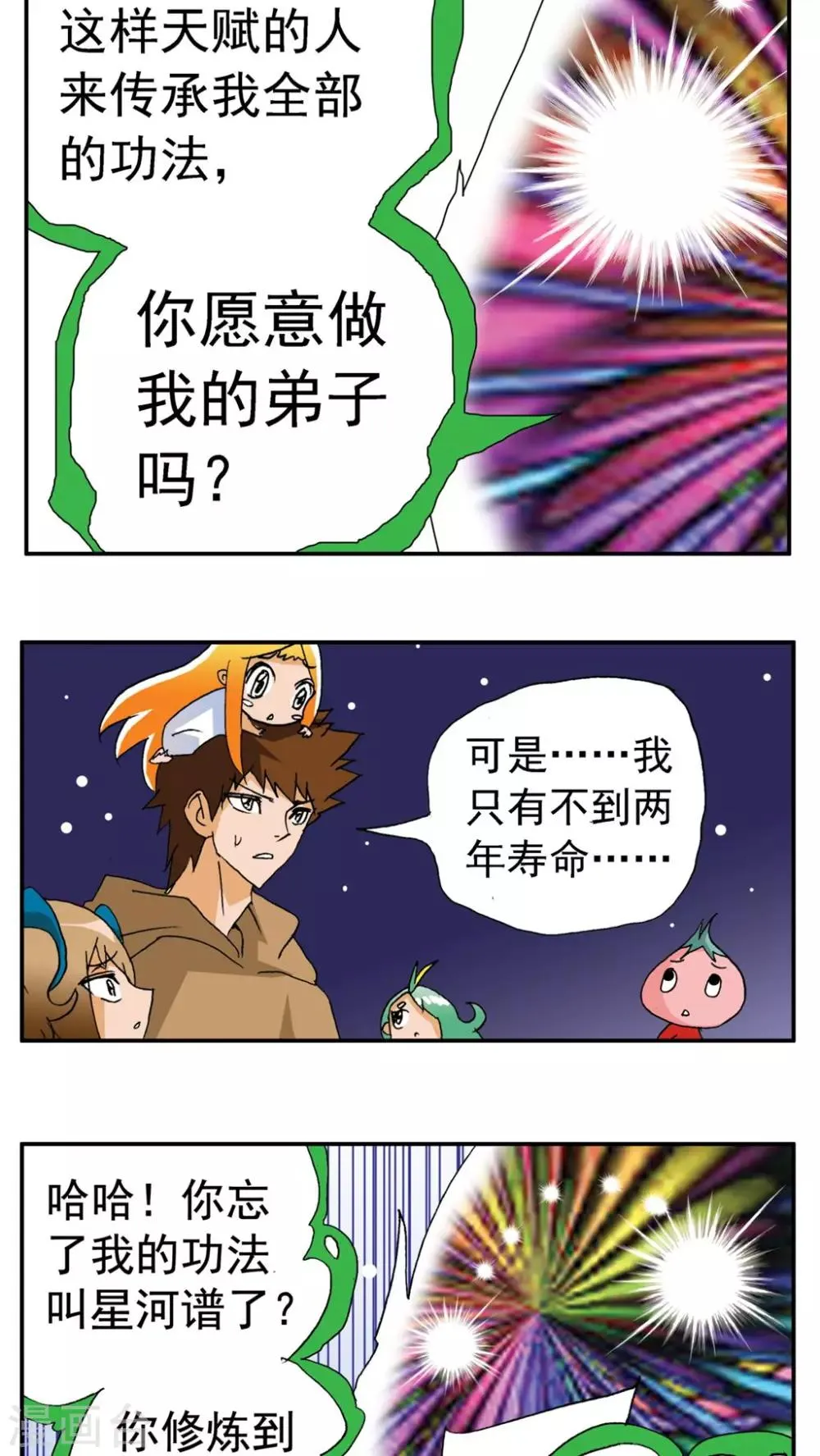 最终话 第43页