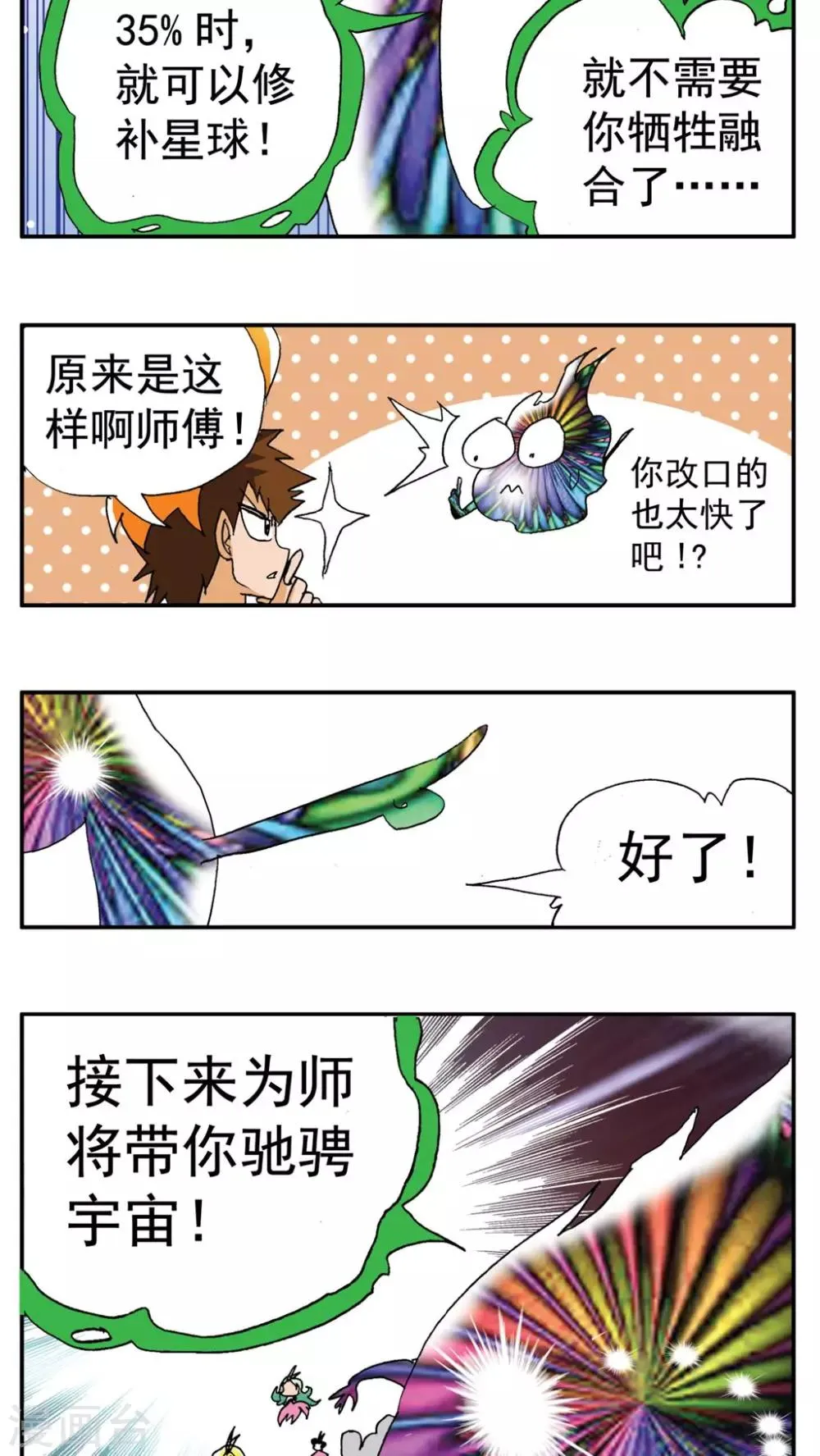 最终话 第44页