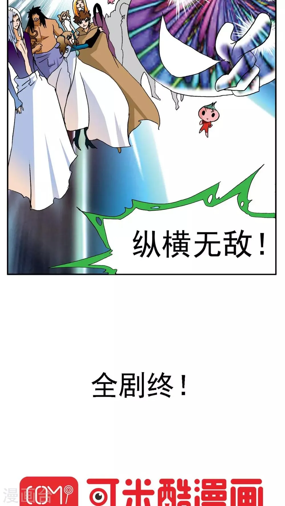 最终话 第45页