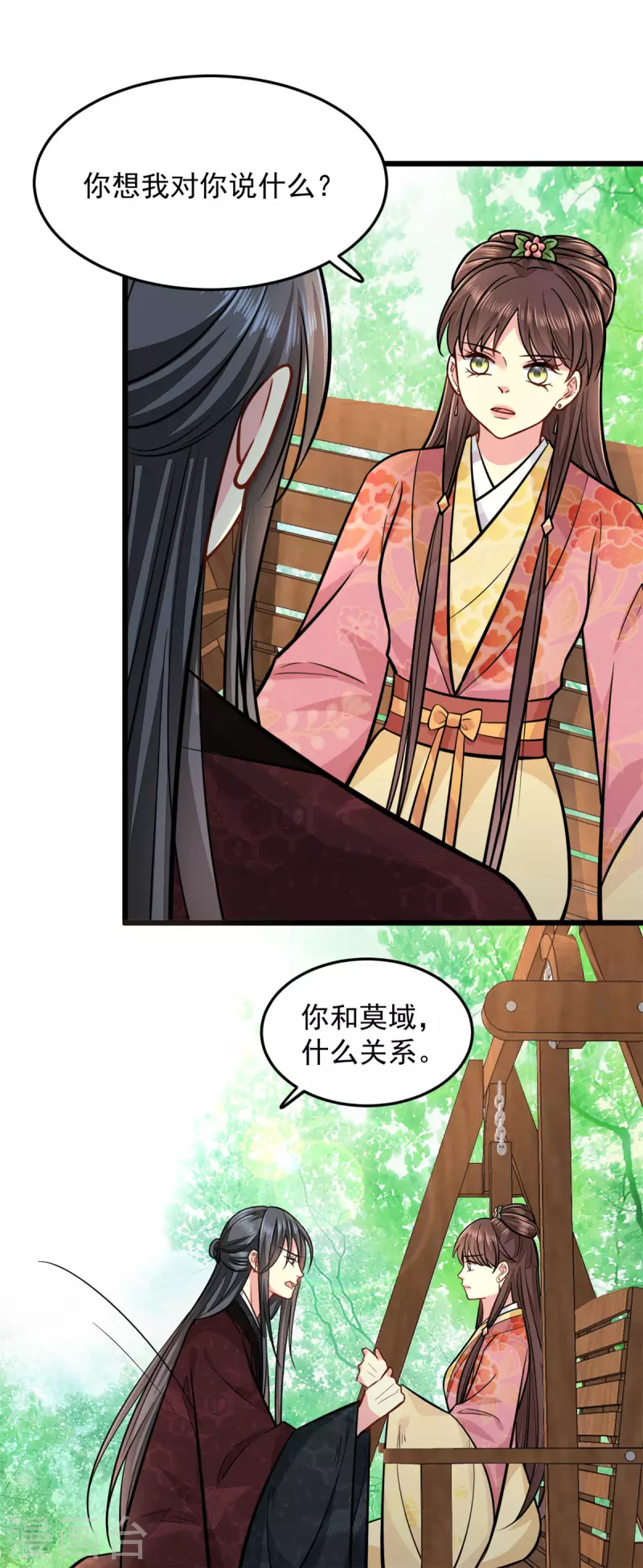 最终话 失控 第2页