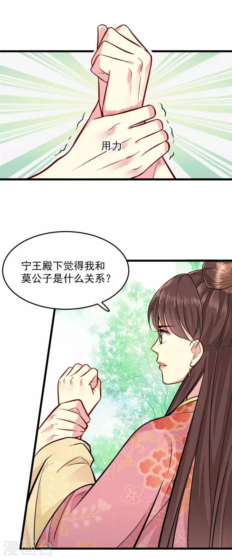 最终话 失控 第3页