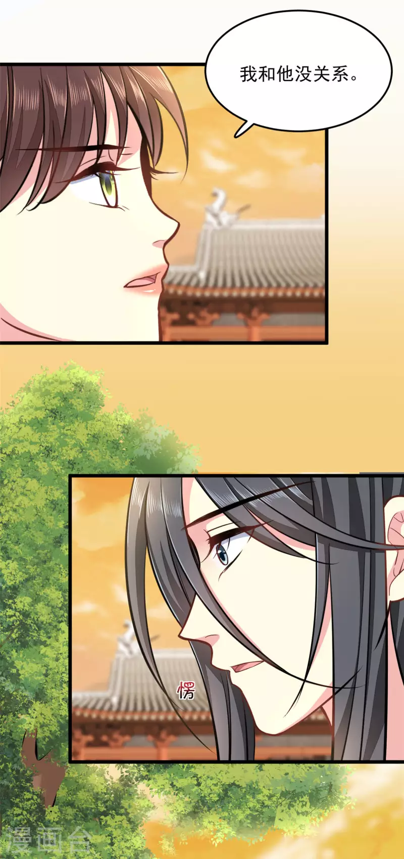 最终话 失控 第8页