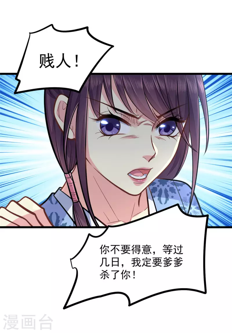 第30话 最担心的事情 第2页