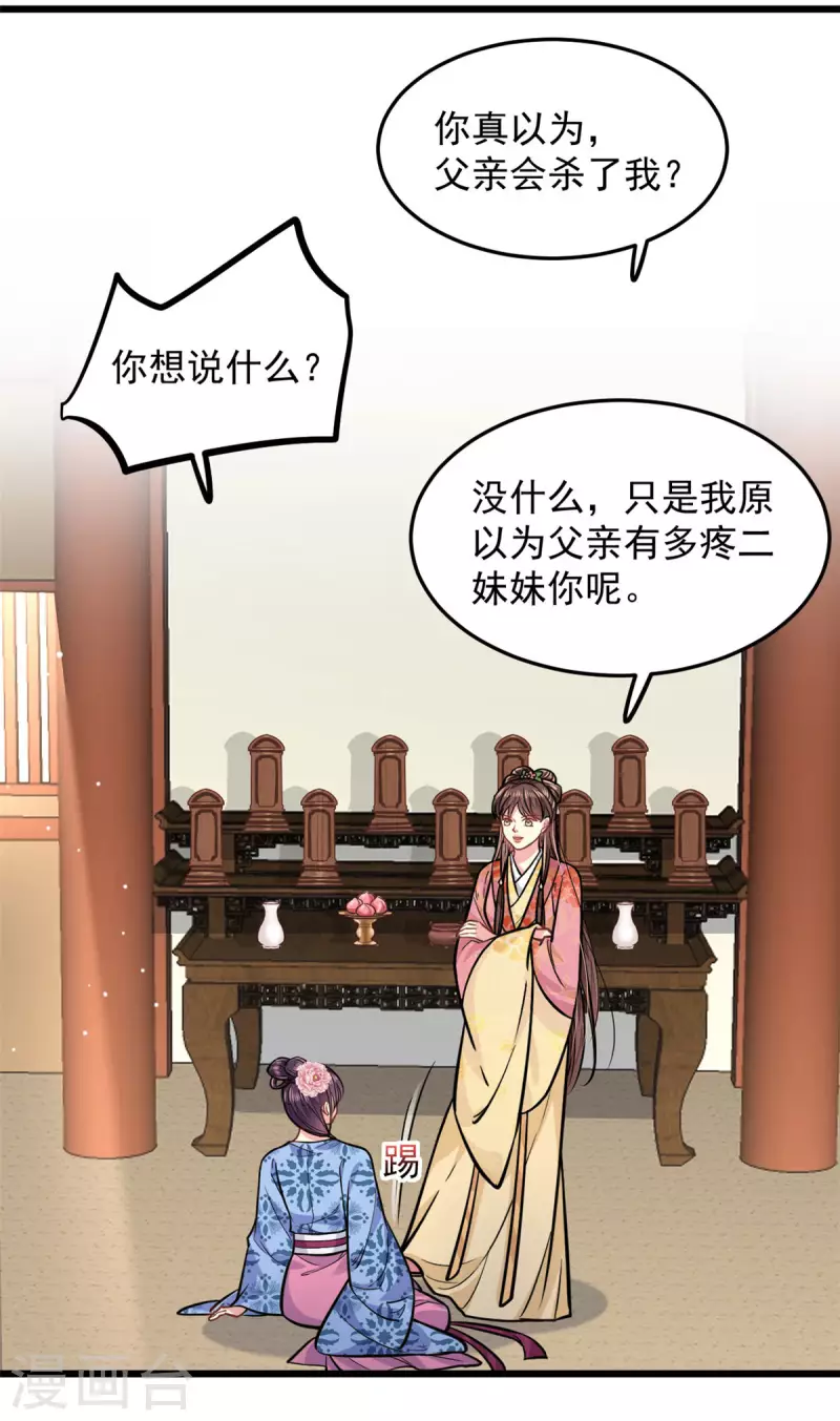 第30话 最担心的事情 第3页
