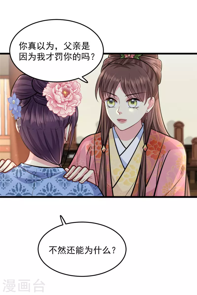 第30话 最担心的事情 第5页