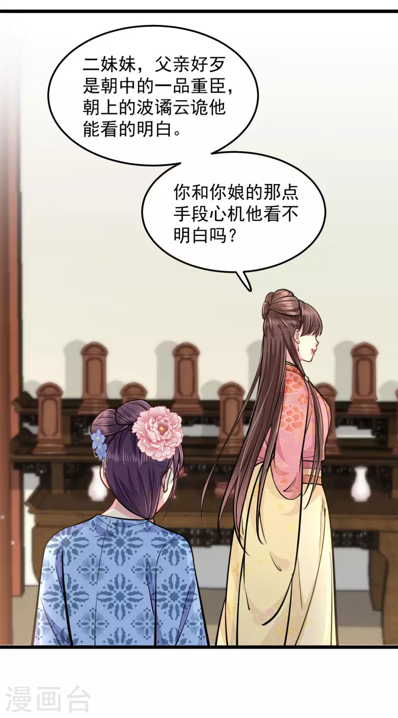 第30话 最担心的事情 第6页