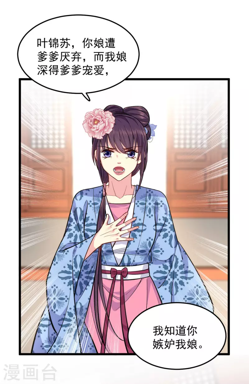 第30话 最担心的事情 第8页