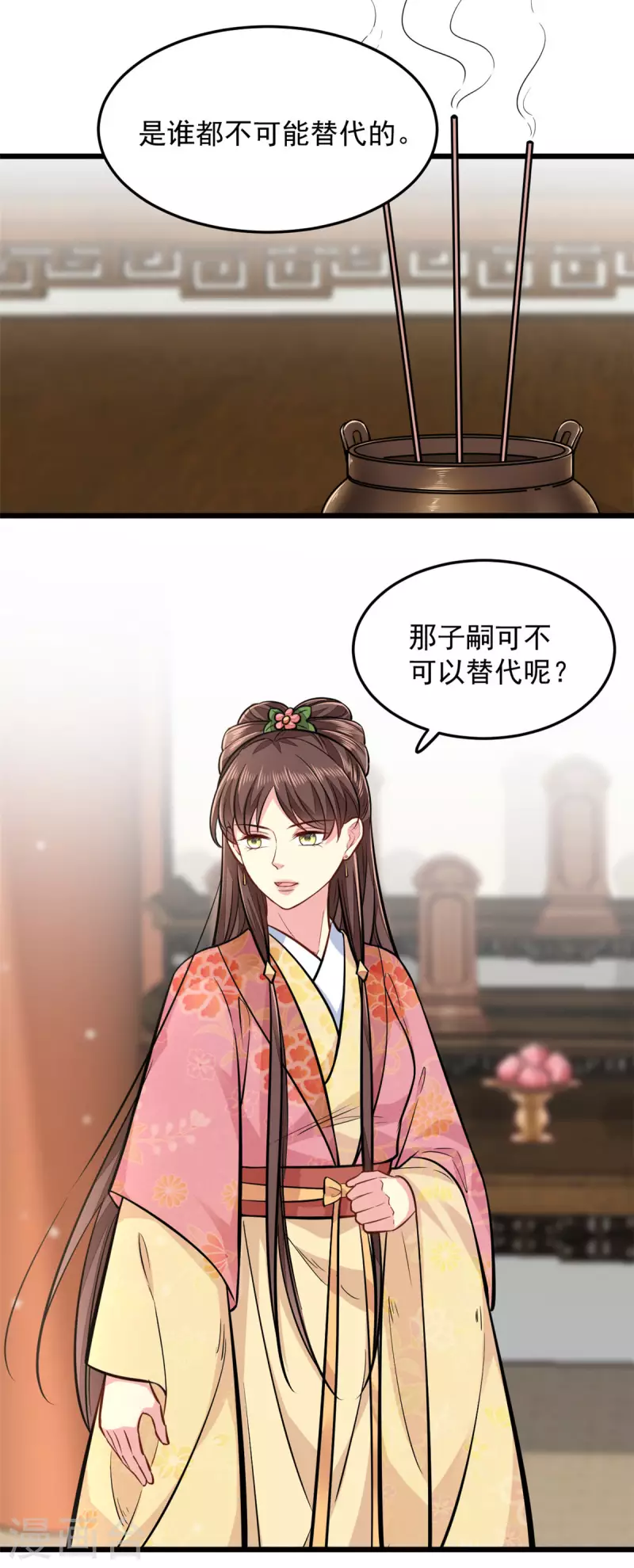 第30话 最担心的事情 第10页