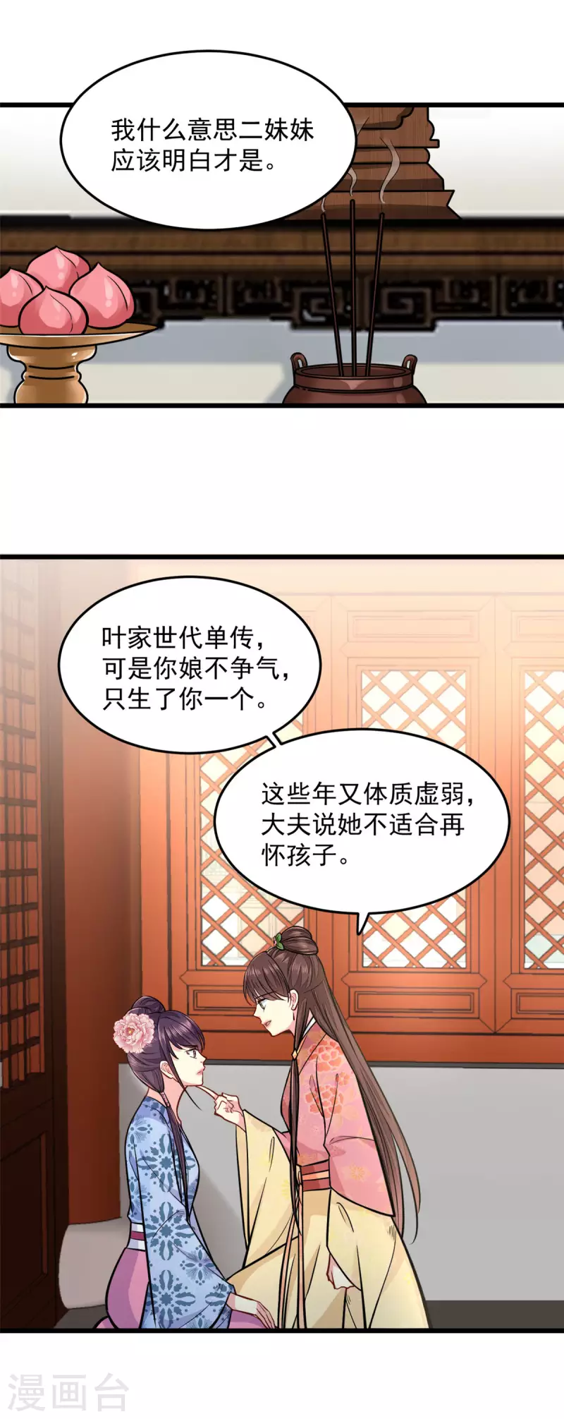 第30话 最担心的事情 第12页