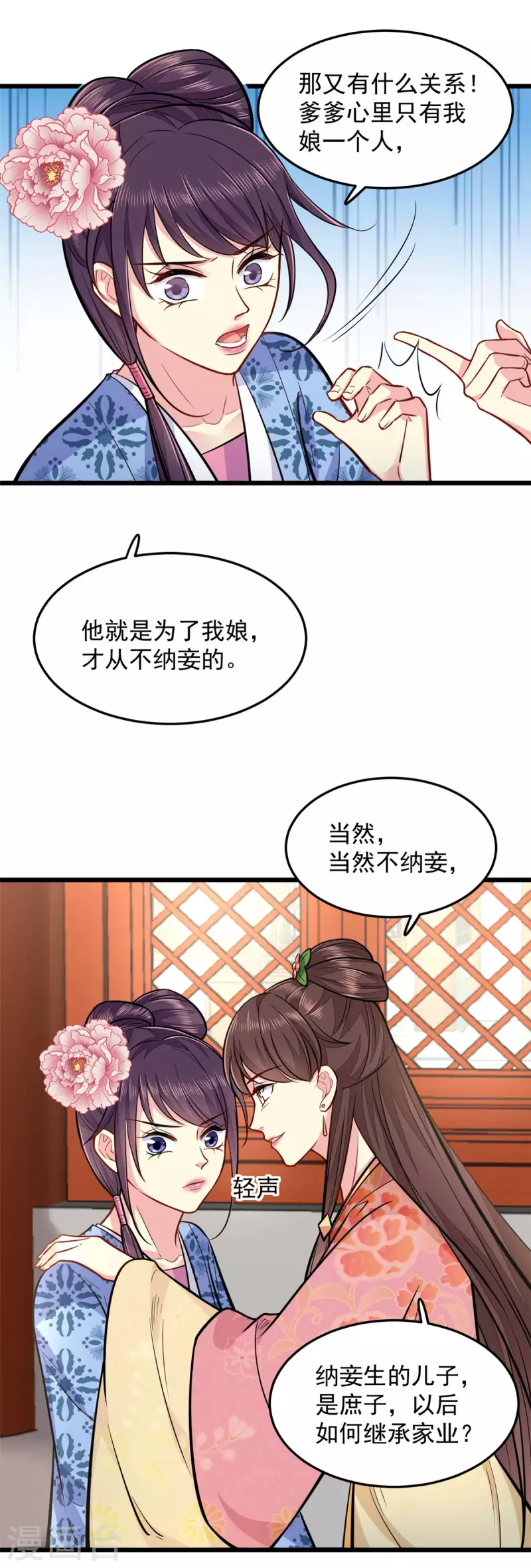 第30话 最担心的事情 第13页