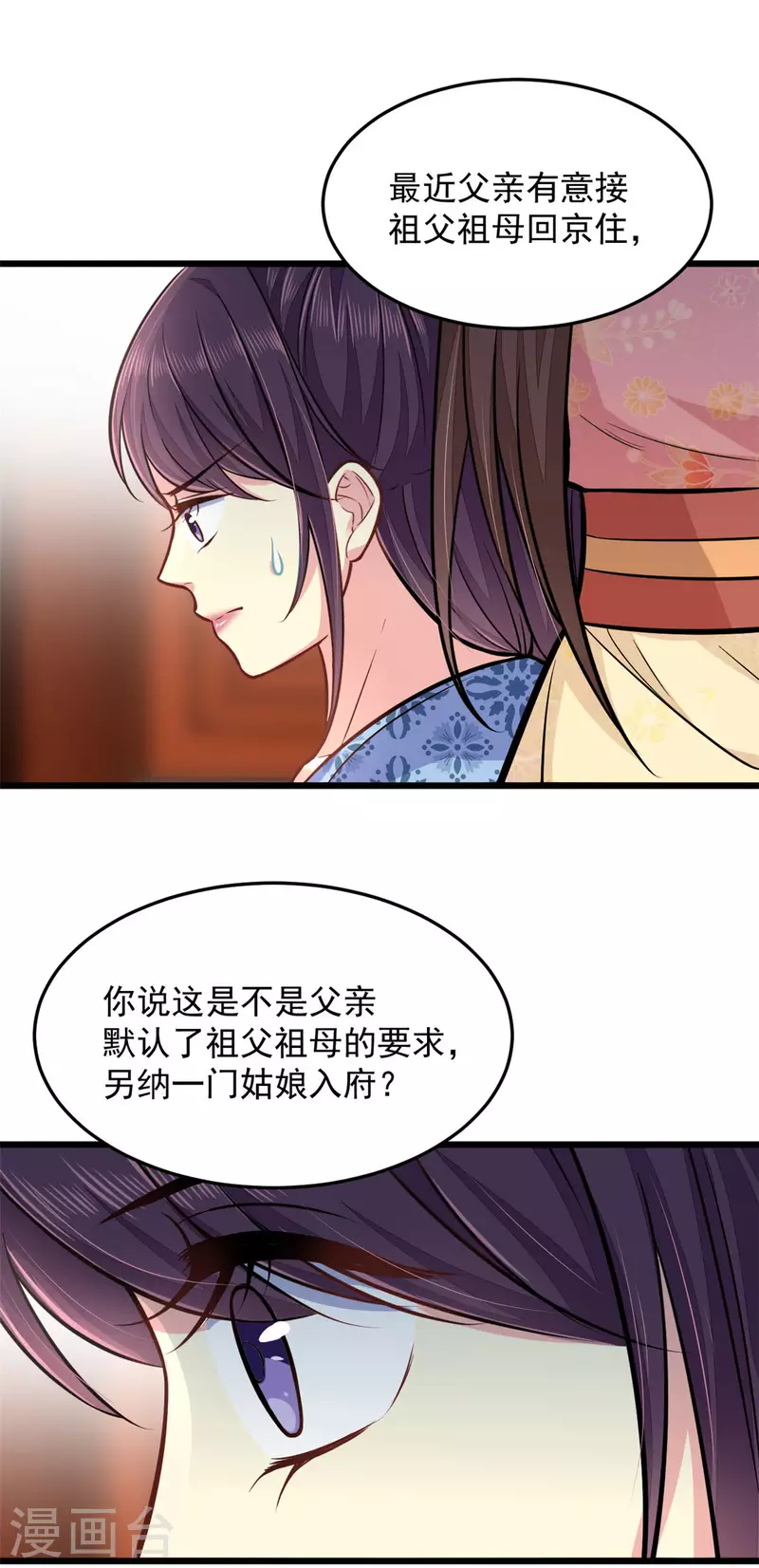 第30话 最担心的事情 第16页