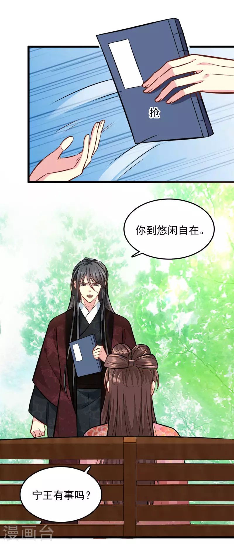 第30话 最担心的事情 第20页