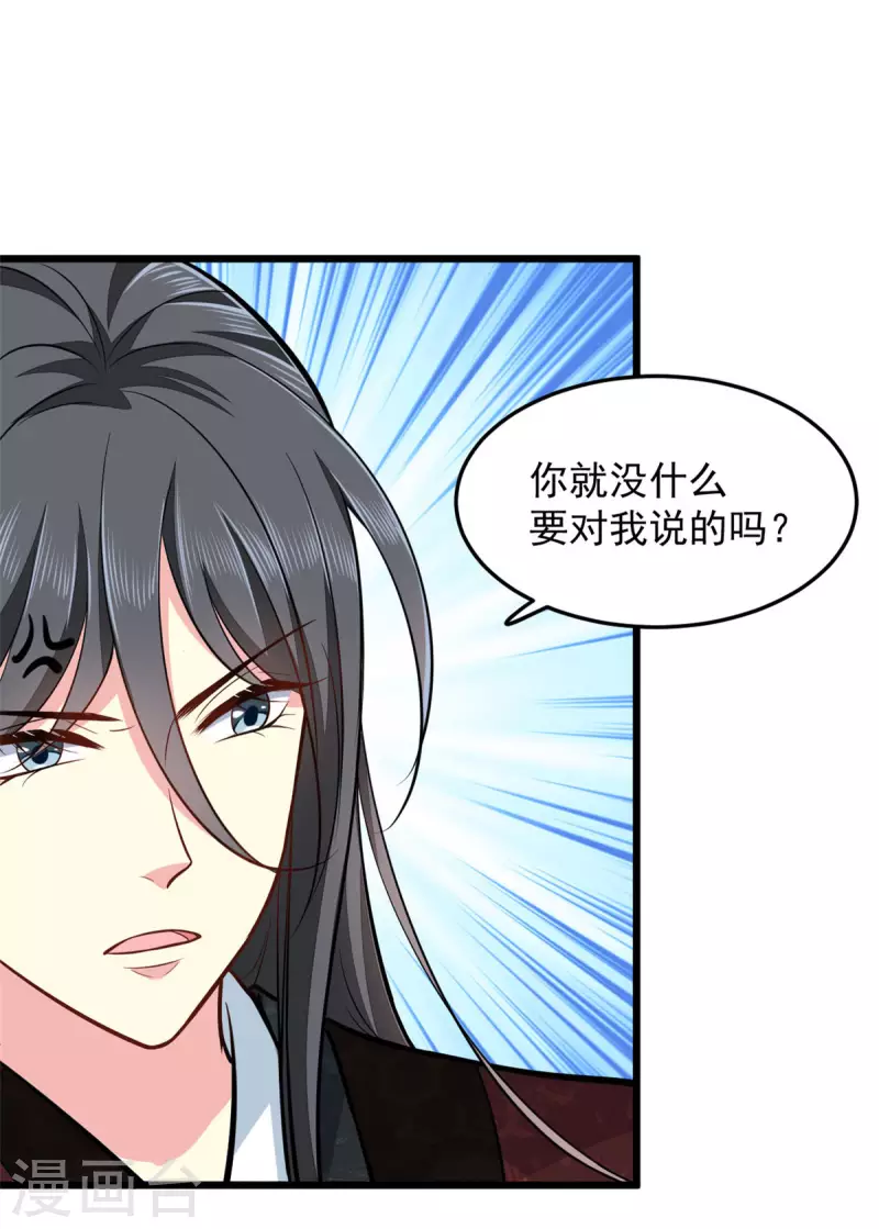 第30话 最担心的事情 第21页