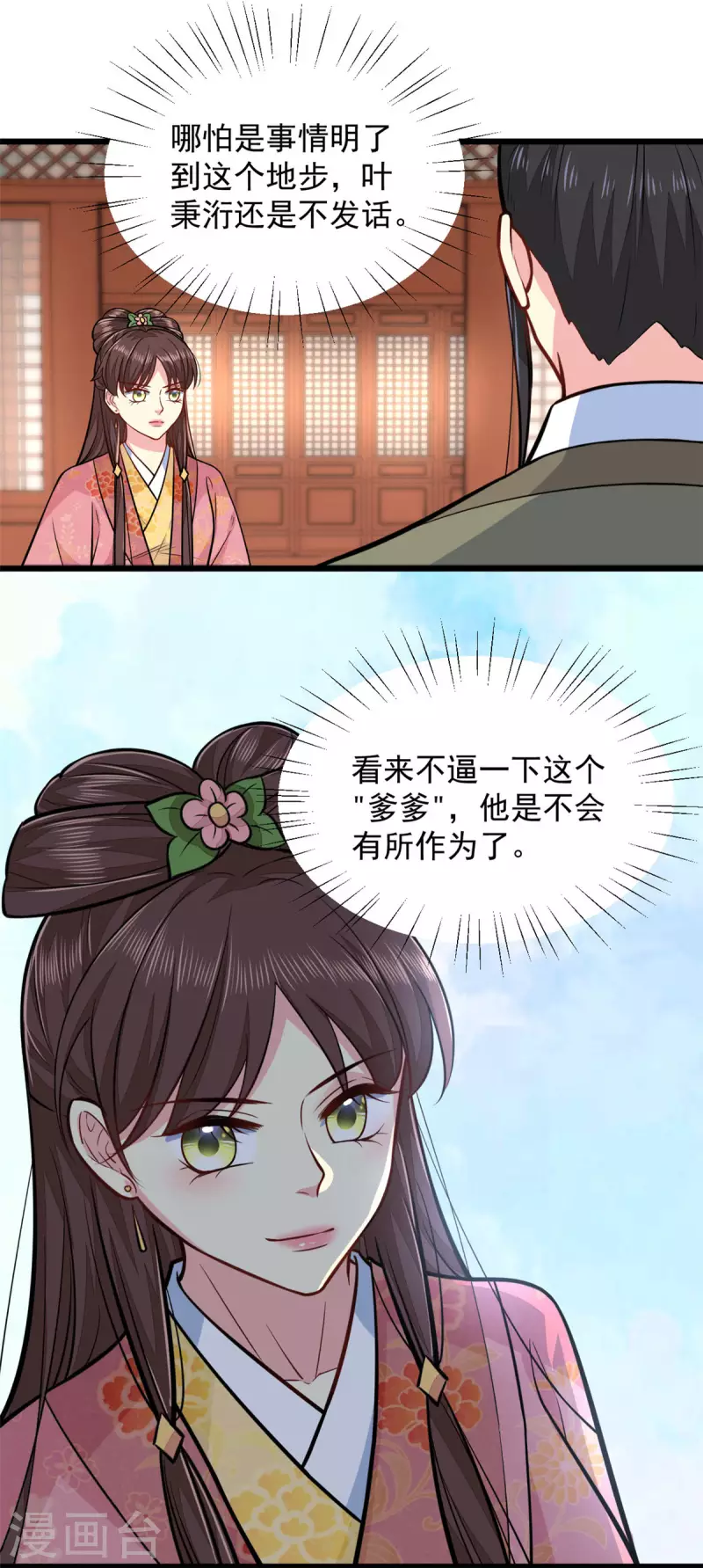 第29话 跪祠堂 第3页
