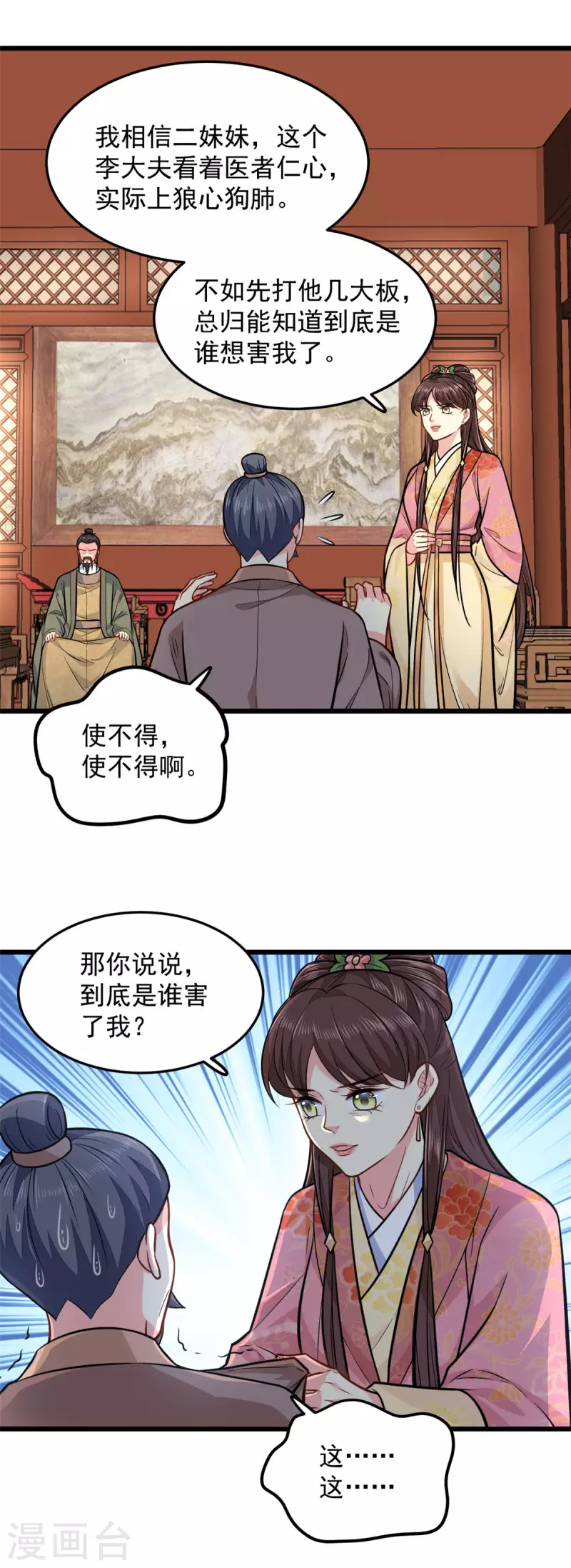 第29话 跪祠堂 第4页