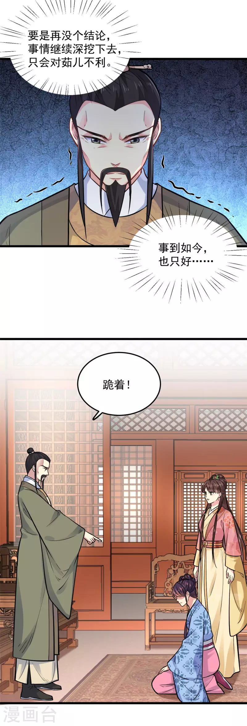 第29话 跪祠堂 第6页