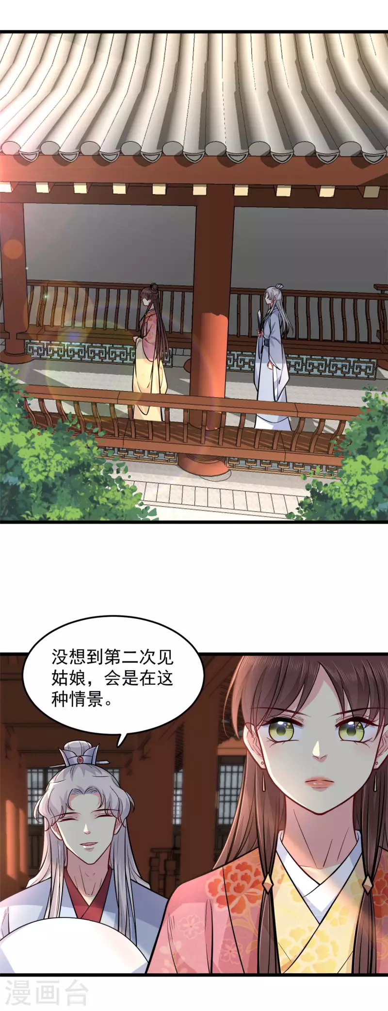 第29话 跪祠堂 第8页