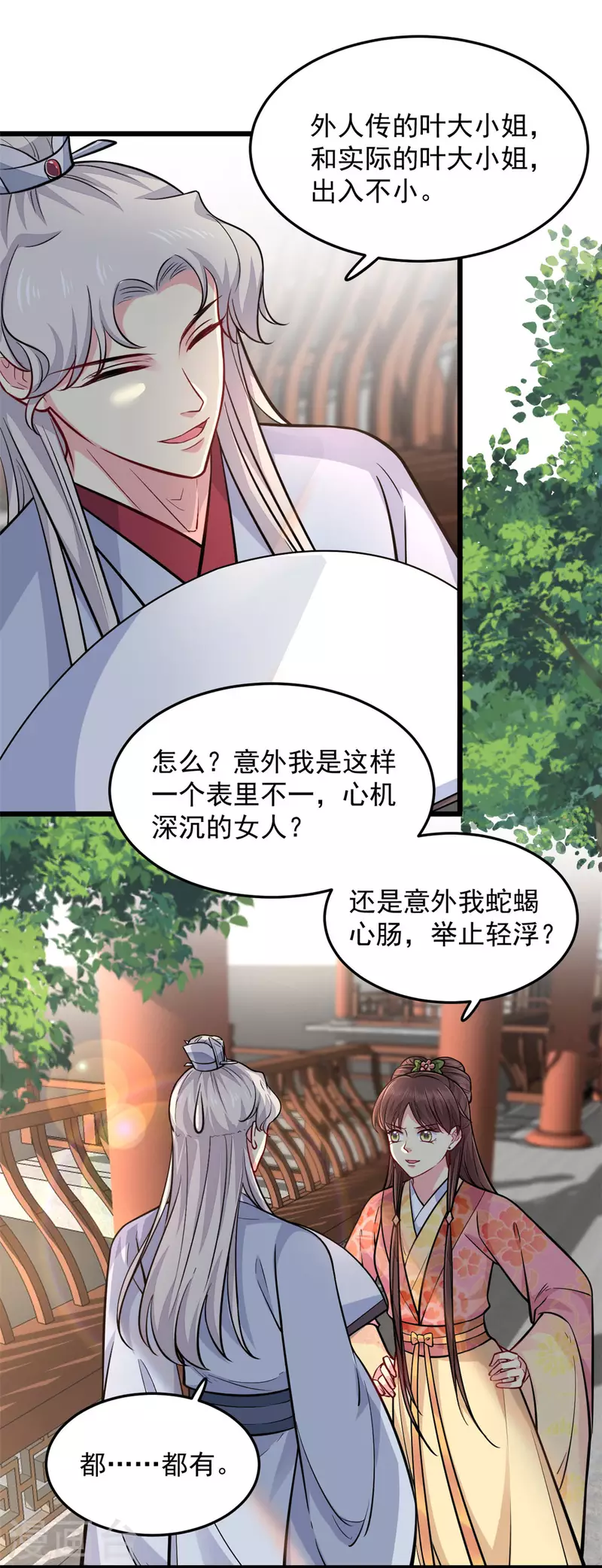 第29话 跪祠堂 第9页