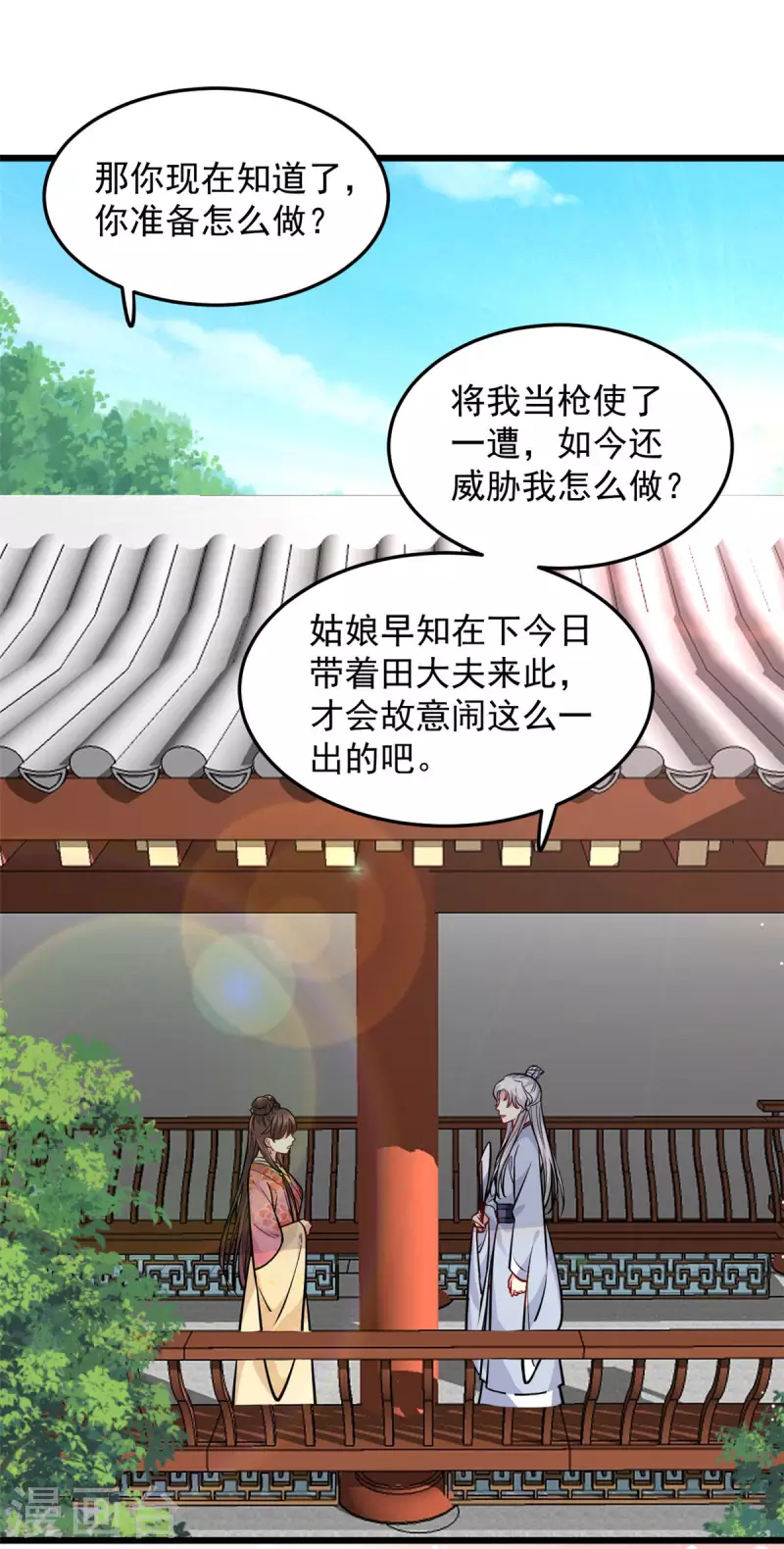 第29话 跪祠堂 第10页