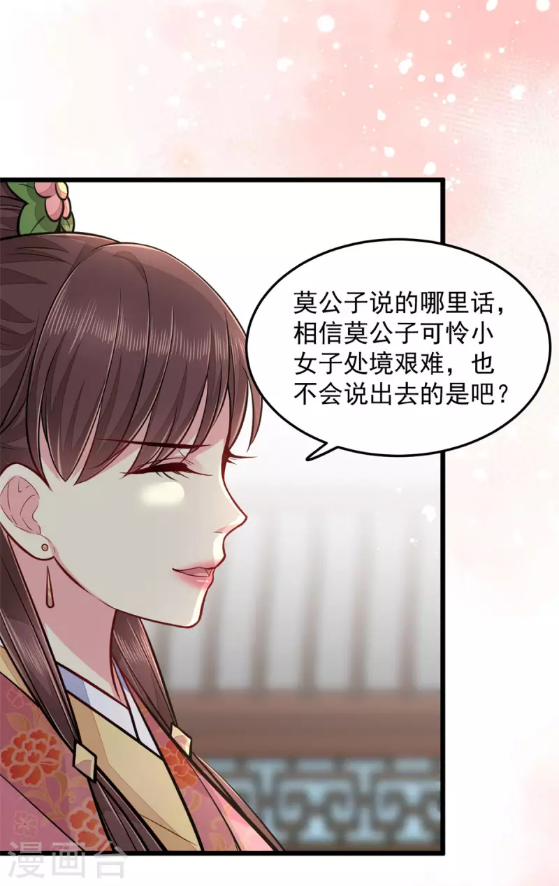 第29话 跪祠堂 第11页