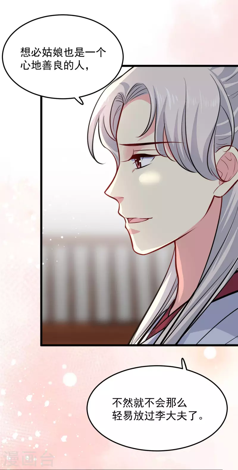 第29话 跪祠堂 第12页