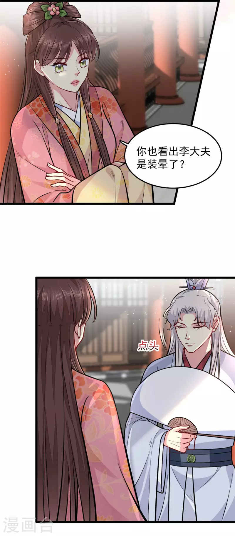 第29话 跪祠堂 第13页