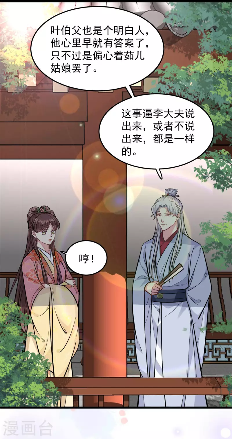 第29话 跪祠堂 第14页