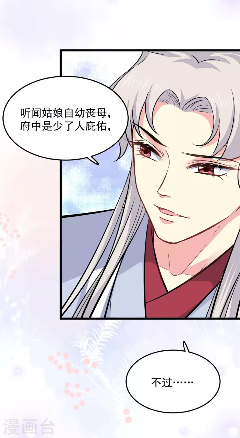 第29话 跪祠堂 第15页