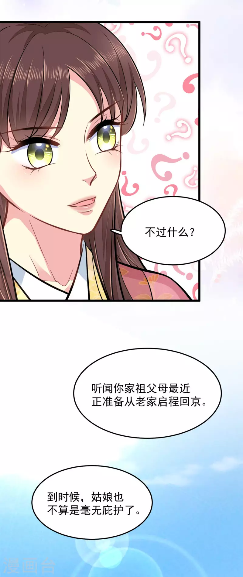 第29话 跪祠堂 第16页