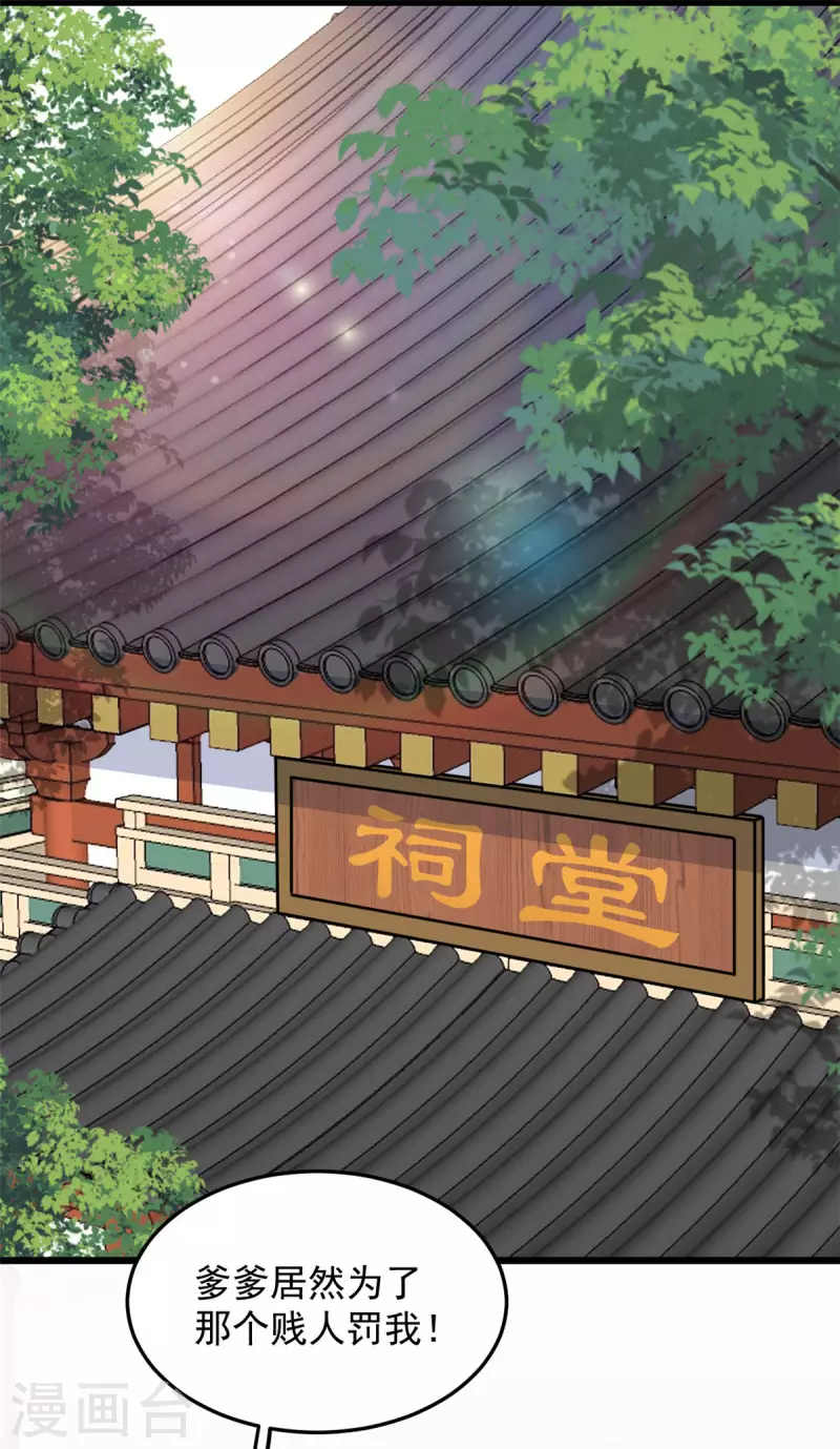 第29话 跪祠堂 第18页