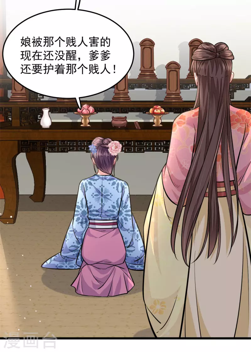第29话 跪祠堂 第19页