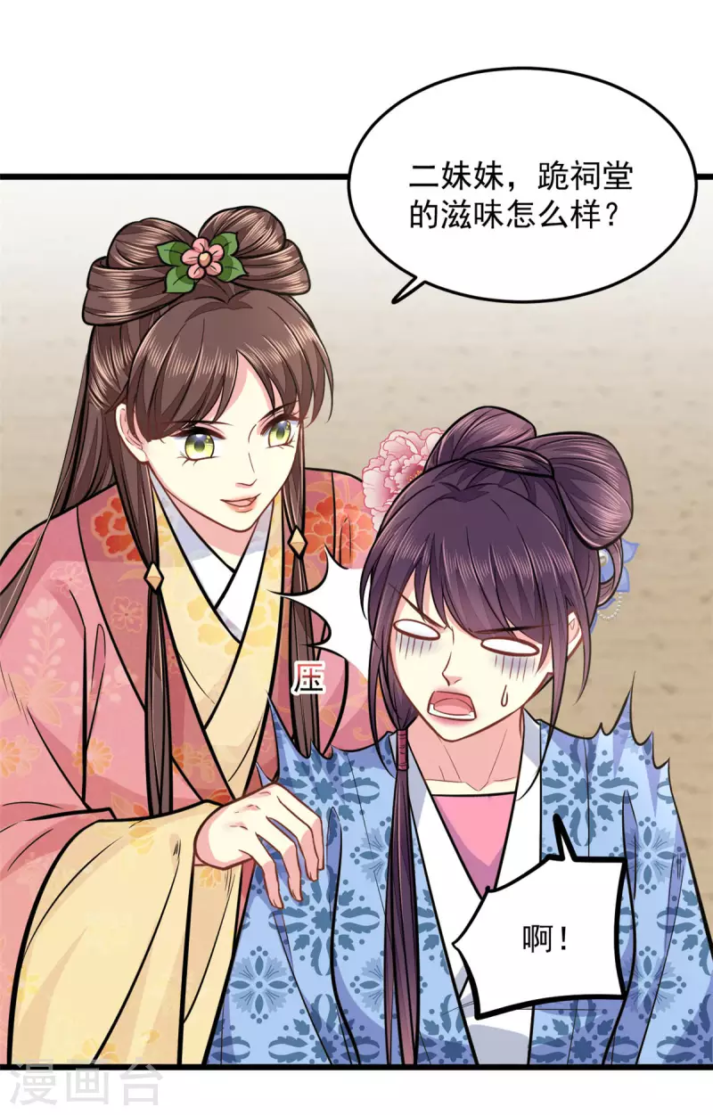 第29话 跪祠堂 第20页