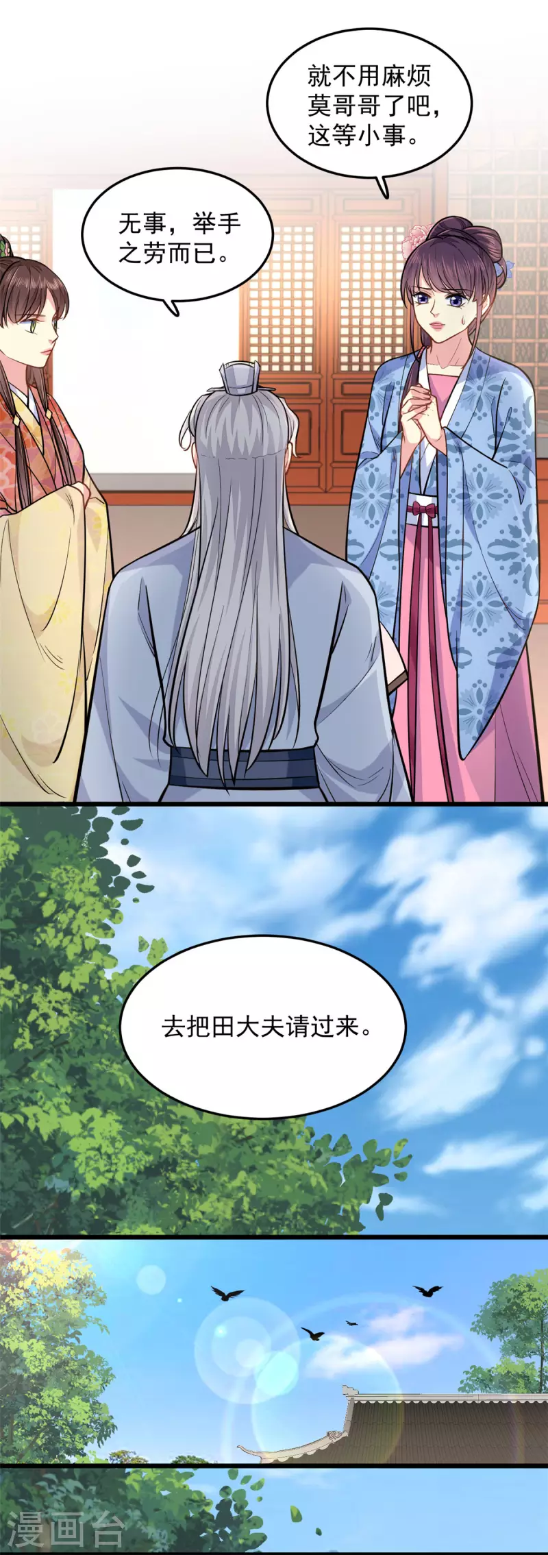 第28话 无凭无据 第2页