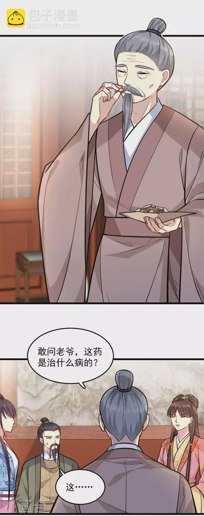 第28话 无凭无据 第3页