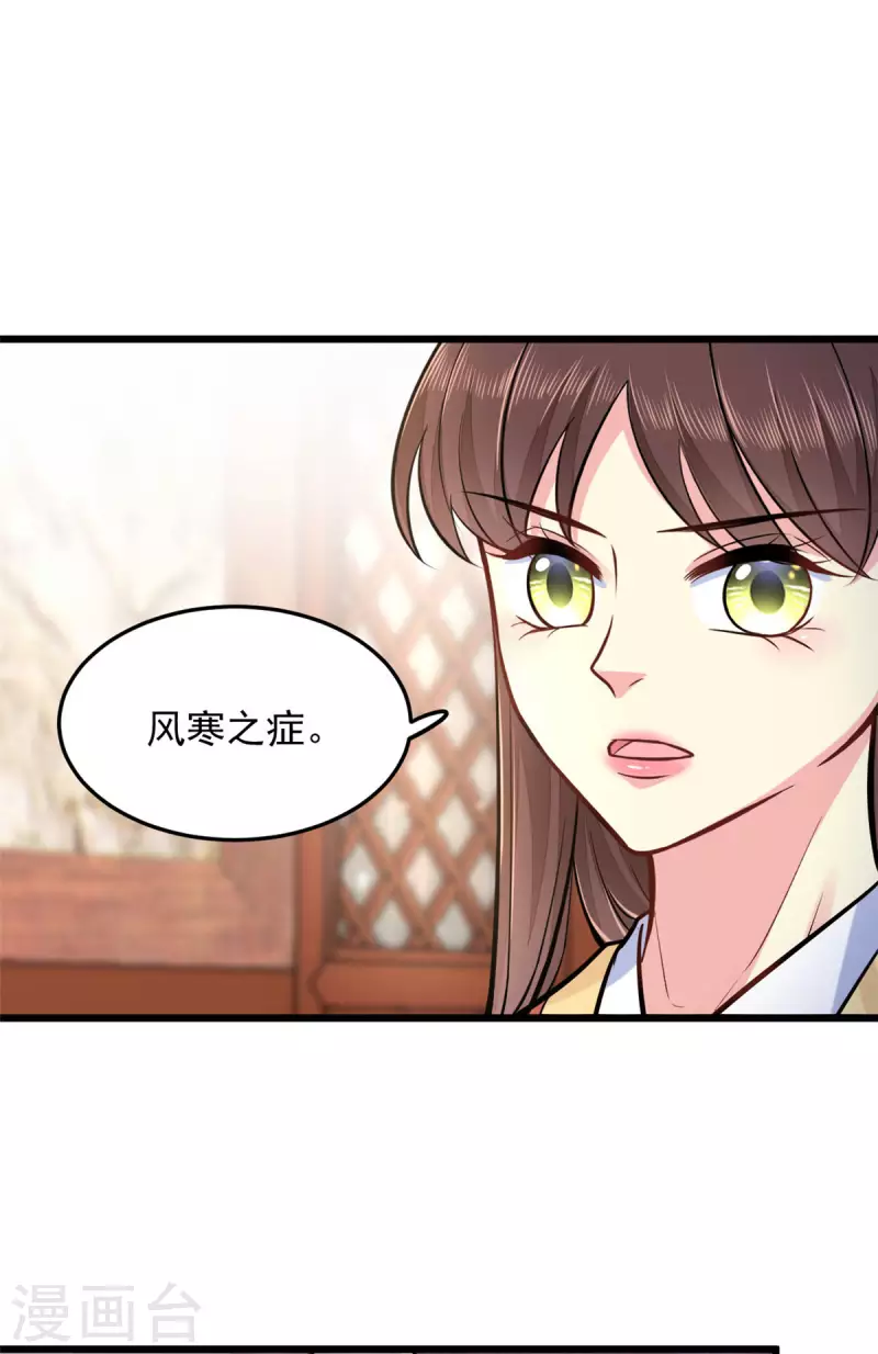 第28话 无凭无据 第4页